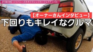 【名車紹介】かわいいオーナーさんが笑顔で話すスズキの名車はこちら！これほどの程度で残っているなんてもはや奇跡です！！