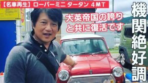 【名車再生】大きなクルマと小さなクルマ、両極端な名車2台