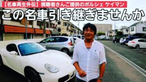 【引継者求む!】平成18年式のポルシェケイマンが登場!