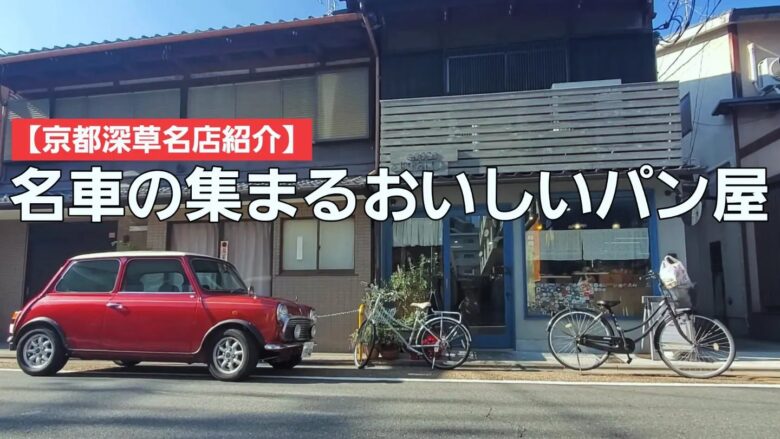 【おいしいパンはいかがかな？】時には目的のないドライブも素敵