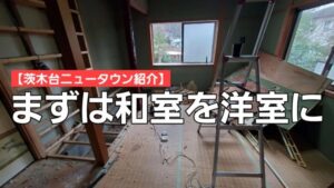 【さあいくぞ!いくぞ!いくぞ!】大工仕事に全集中!