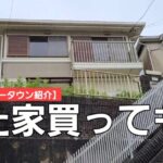 【フルスピード】進化発展を続ける茨木台ニュータウン