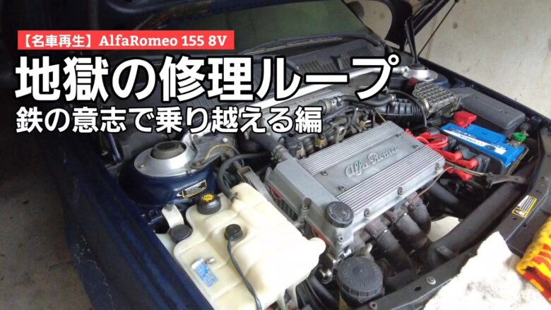 【ガウディの偉大さ】アルファロメオは完成間近