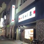 【不思議】オレはいつもと変わらない浅草の釜飯春さんへ