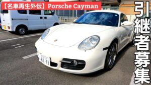 【電撃戦】動画公開後3時間で引継者さんが決定！