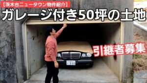【一歩前へ】夢のガレージ建設に挑みます