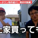 【一気呵成】またまた茨木台ニュータウン内の家を買いました