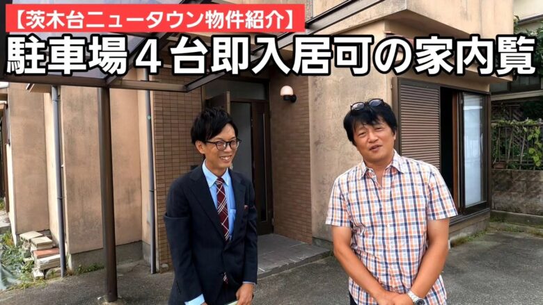 【茨木台ニュータウンに栄光あれー】